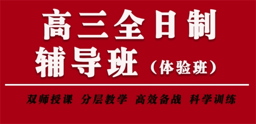 高中补习班必须上的理由有哪些-附十大高中补习班排名表