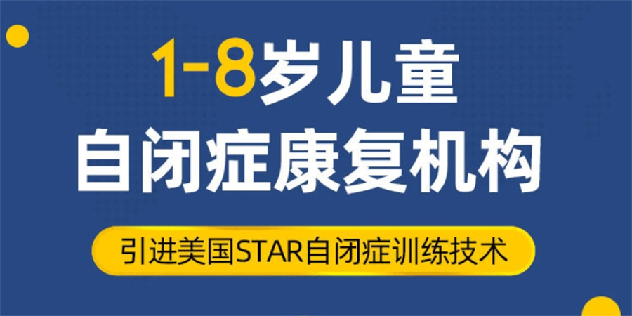 国内比较好的自闭症机构十大排名表-特殊儿童康复训练 国内比较好的自闭症机构十大排名表-特殊儿童康复训练