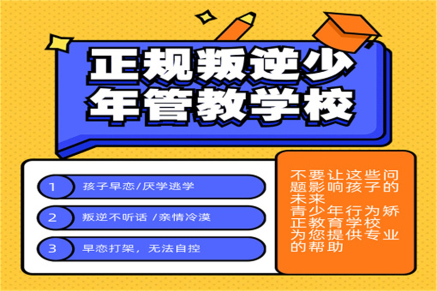 5大上海不听话小孩叛逆管教基地排行清单名单出炉-军事全封闭
