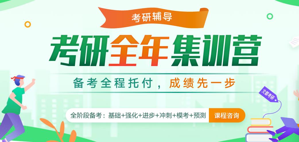 国内排名前10的考研全年/半年集训营名单全新出炉 国内排名前10的考研全年/半年集训营名单全新出炉