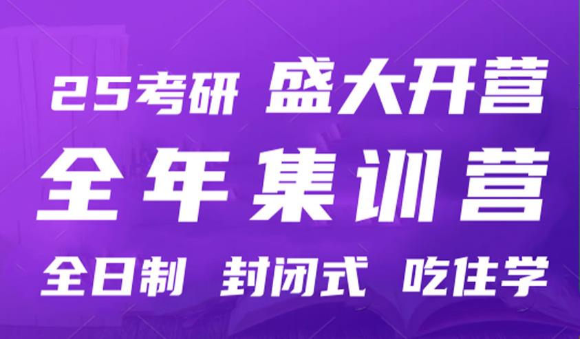 四川地区25届考研全年集训营排名前十培训机构已整理.jpg 四川地区25届考研全年集训营排名前十培训机构已整理.jpg