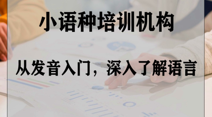 TOP榜前十人气好的留学外语学习培训中心表单一览.jpg