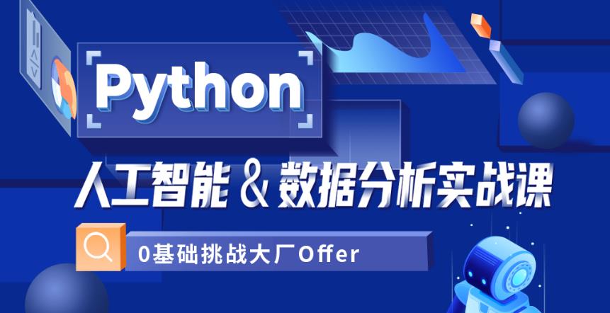 清点十大Python数据分析师培训学校TOP排名表.jpg