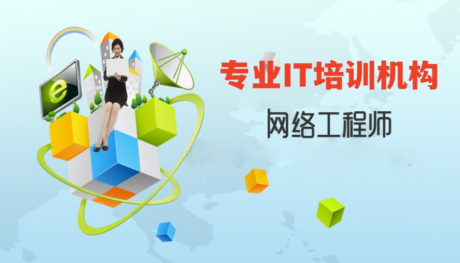 参考北京教学好的IT运维技术培训学校甄选十大TOP排名.jpg