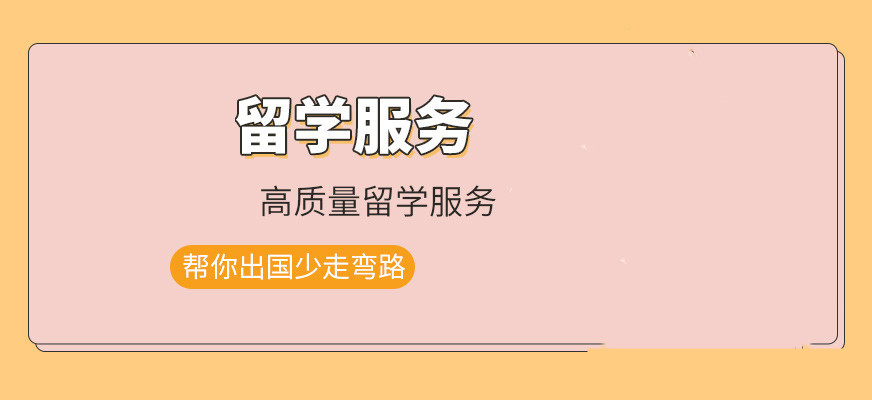 出国留学中介机构排名前10名有哪些？