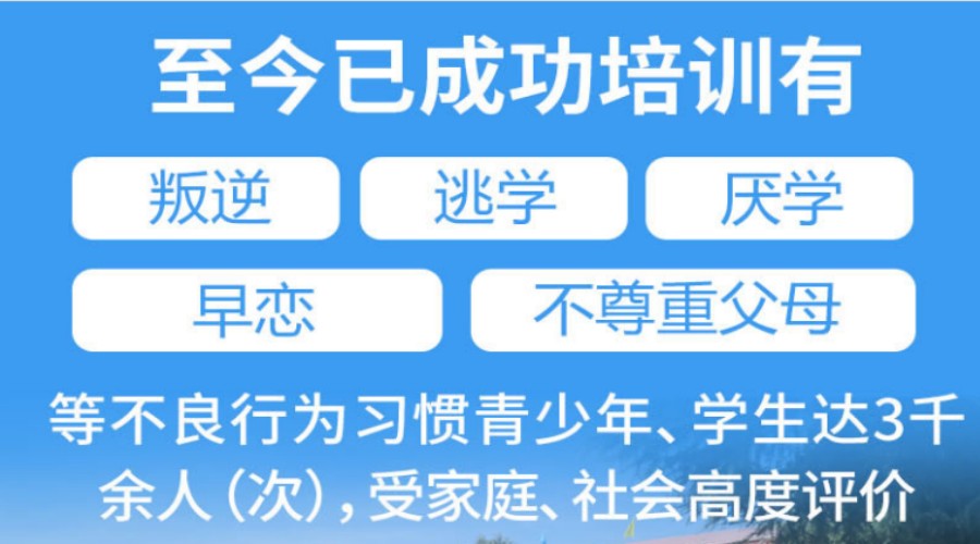 十大青少年不良行为问题管教学校排名更新