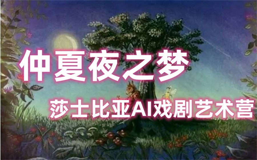 莎士比亚英国戏剧培训暑期营开营招生中-留英规划