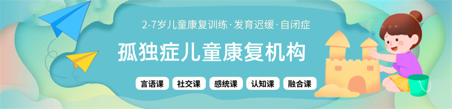 一览国内排名好的儿童自闭症感知康复训练机构-排名前五