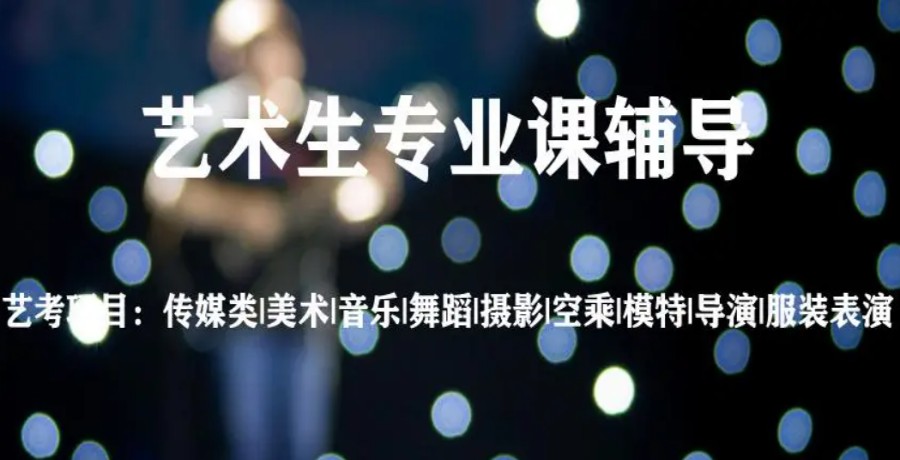 十大西安教艺考正规辅导机构排名-传媒艺考 十大西安教艺考正规辅导机构排名-传媒艺考