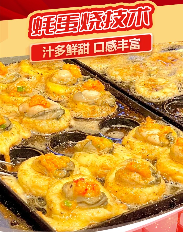 排名top5的正宗蚝蛋烧培训机构名单宣布