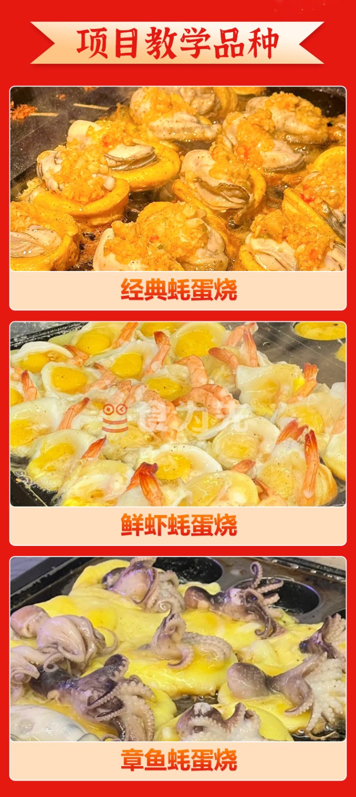 排名top5的正宗蚝蛋烧培训机构名单宣布