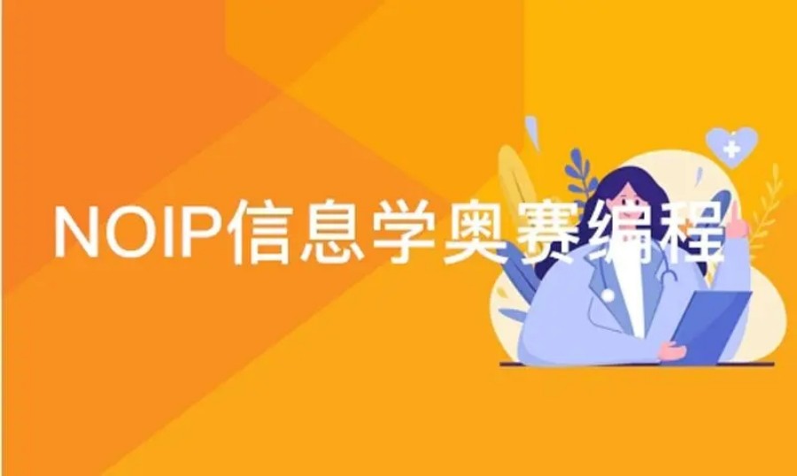 南昌排在前列的信息学奥赛NOIP培训学校十大名单汇总.jpg