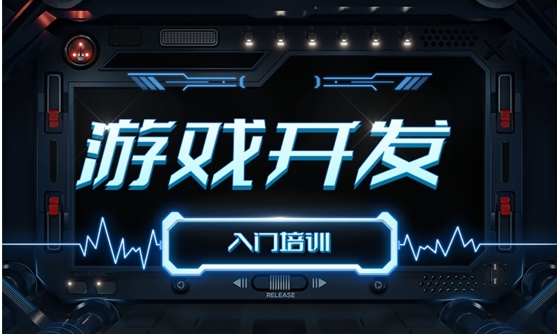 南京3D游戏开发设计建模培训机构名单介绍 南京3D游戏开发设计建模培训机构名单介绍