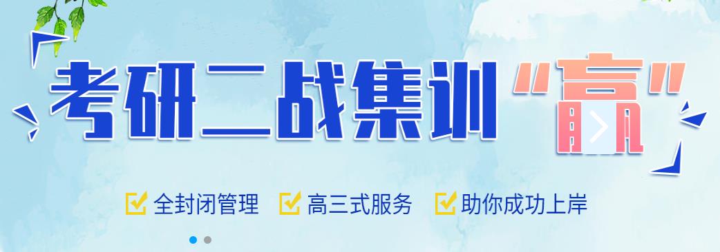 研友推荐十大口碑好的二战考研集训营实力排名榜