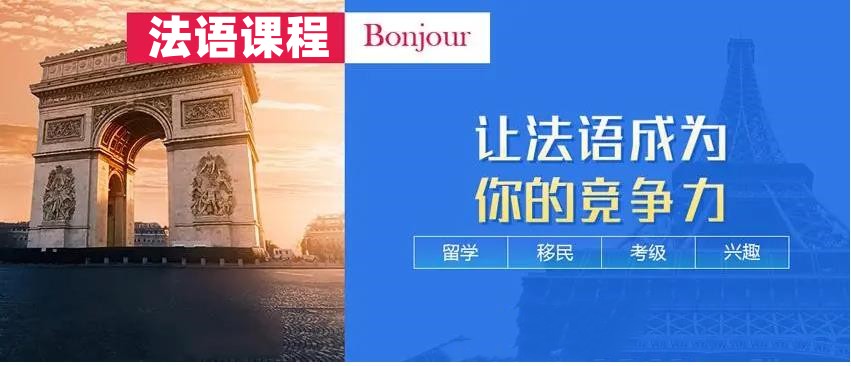 发布深圳法国语言辅导机构排名前五名单 发布深圳法国语言辅导机构排名前五名单