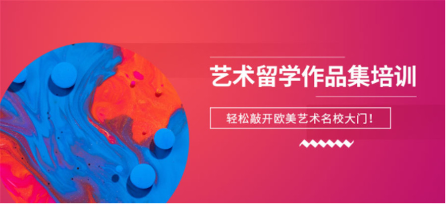 甄选十大艺术留学培训机构实力排名揭晓