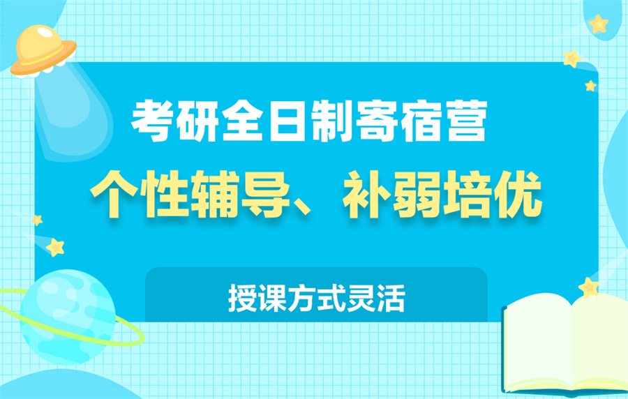 年度排行榜前五全日制寄宿制考研集训营名单-河北分校介绍 年度排行榜前五全日制寄宿制考研集训营名单-河北分校介绍