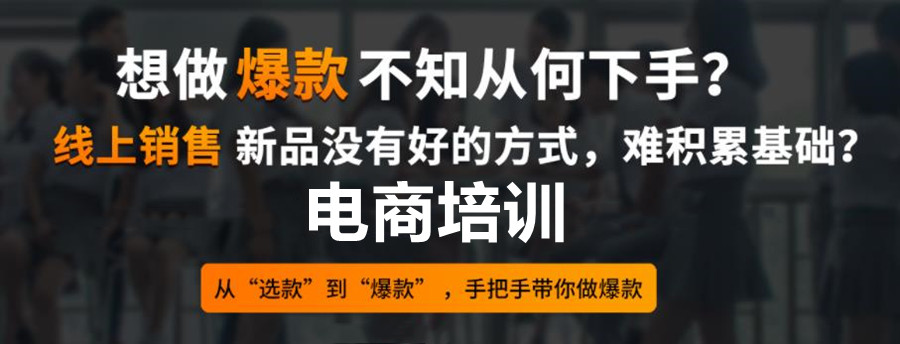 昆明电商带货运营培训班排名top5名单大全