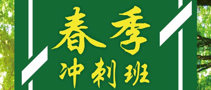 对口单招培训