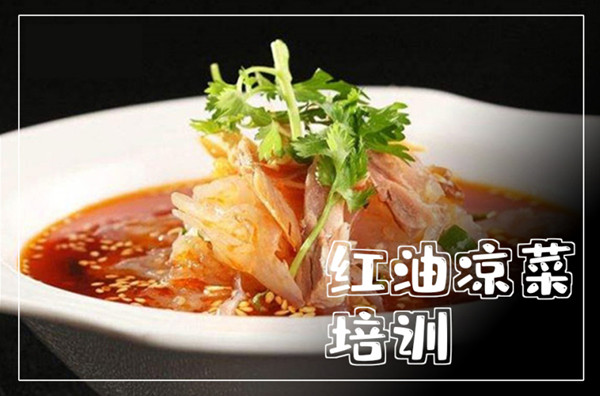 学手工凉皮去哪里学
