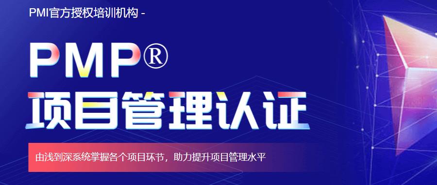 国内口碑前十的PMP证书培训机构排行榜一览