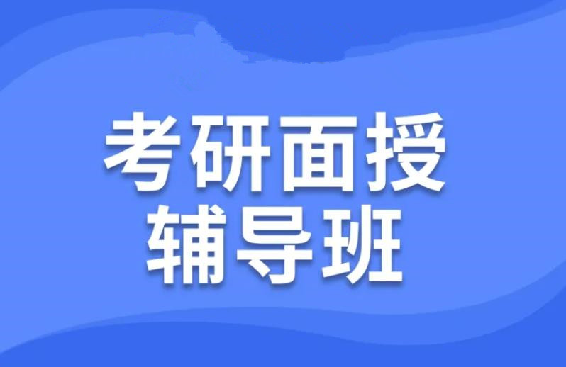 国内10大线下考研辅导机构名单全新出炉