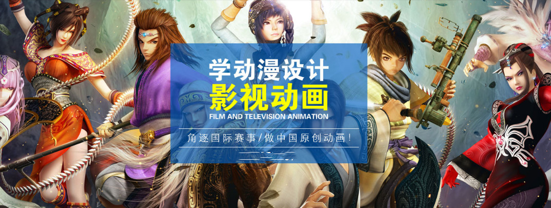 名单榜前十名动漫动画设计培训学校一览表