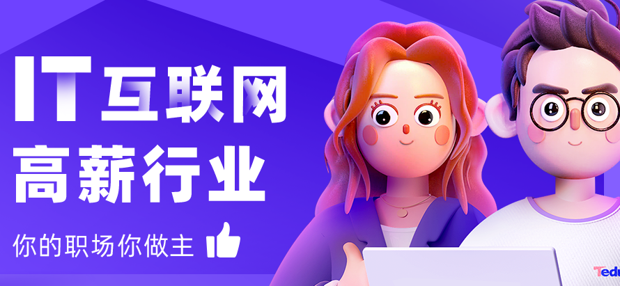 国内排名top10的互联网IT培训机构名单全新出炉