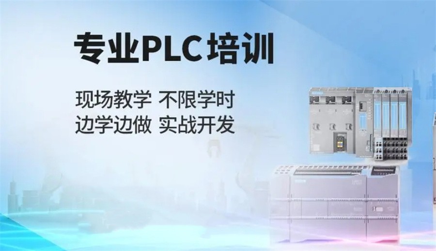 国内靠谱的培训plc编程正规机构10大口碑排名表-PLC培训
