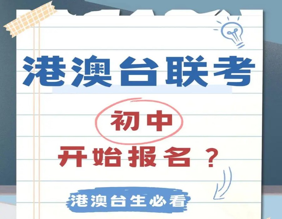 珠海十大港澳台联考学校排名对比大全.jpg