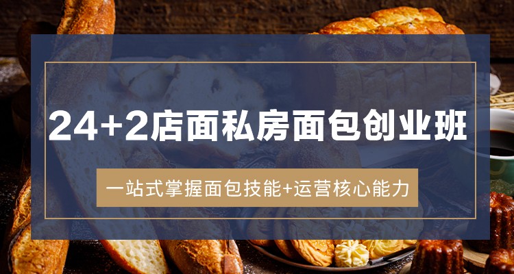 国内十大蛋糕甜品培训机构名单更新出炉