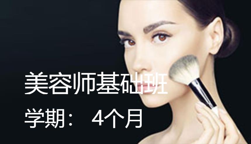 汇总西安美容培训学校名单甄选