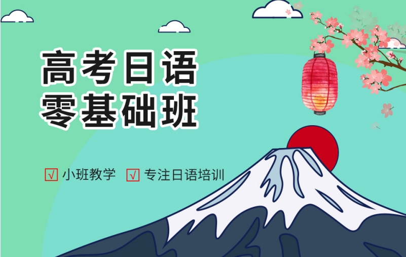 杭州top10高考日语培辅导机构口碑排名归纳整理