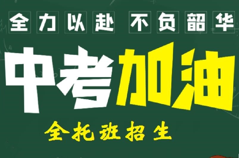 成都十大中考冲刺班封闭式全日制名单及简介