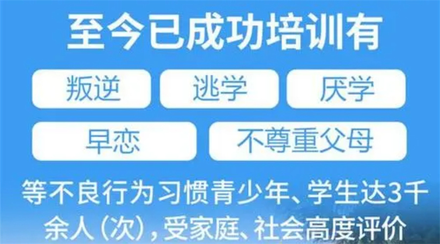 盘点军事化管理叛逆网瘾矫正学校top10名单-正规办学
