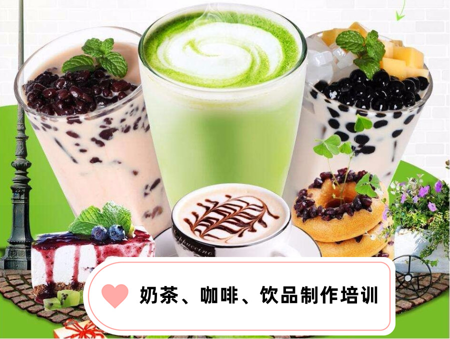 深圳奶茶饮品培训机构前十名汇总
