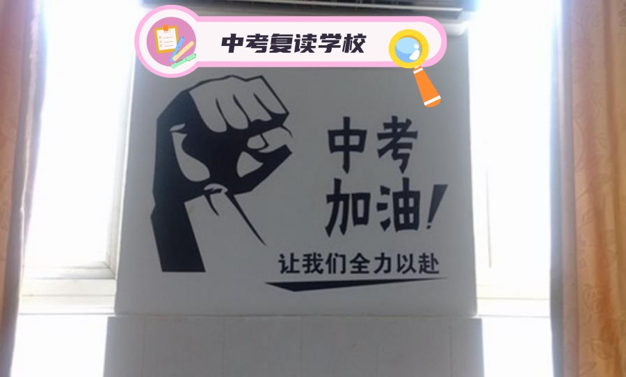 无锡初三中考复读学校有哪些 无锡初三中考复读学校有哪些