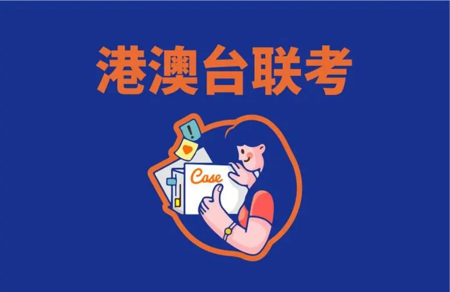 正规华侨港澳台联考网课辅导机构排名top5名单出炉.jpg