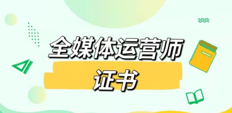 学新媒体必知的十大正规培训机构排名名单热推.jpg