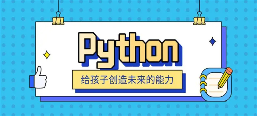 盘点正规python儿童编程课培训机构排行榜名单-TOP5推荐