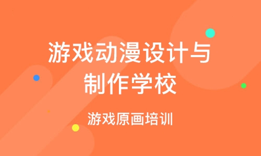更新十大动漫培训机构推荐名单及简介
