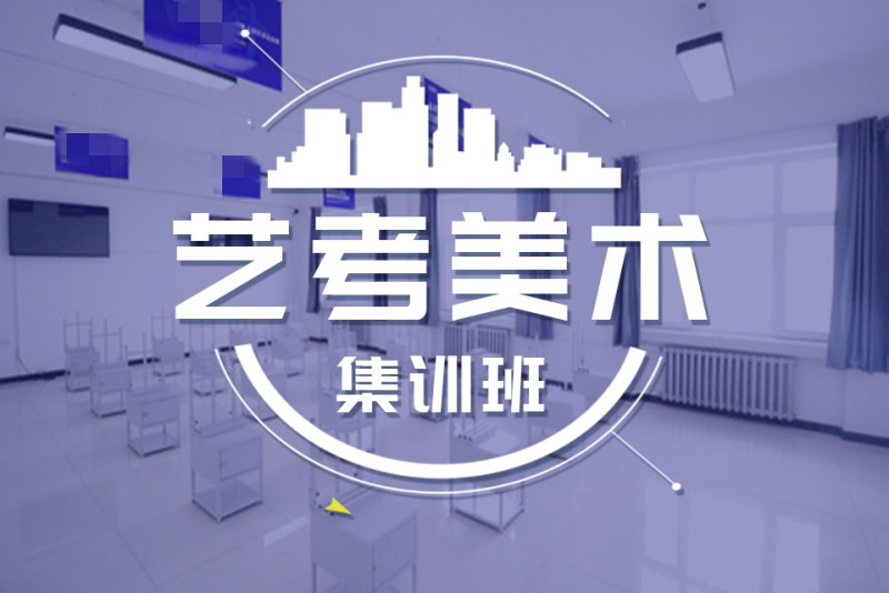 石家庄排名前十的艺考美术培训机构名单公布