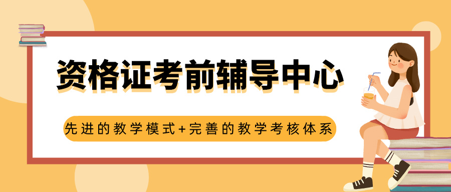 教师资格证培训