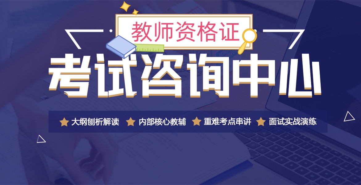 教师资格证培训