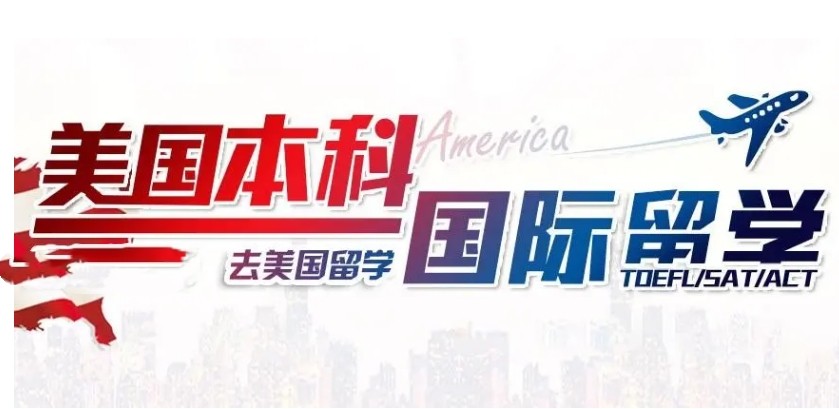 广州美国留学中介比较靠谱的机构前十名推荐