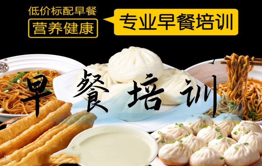 一览Top10大学早餐小吃技术培训学校排名名单归纳整理.jpg