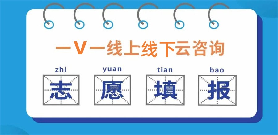 钦州高考志愿填报咨询服务机构排名前五家-广西辅导推荐