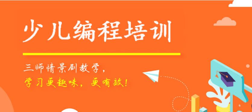 全新推荐十大教学好的少儿编程线上培训机构排名前十名单.jpg 全新推荐十大教学好的少儿编程线上培训机构排名前十名单.jpg