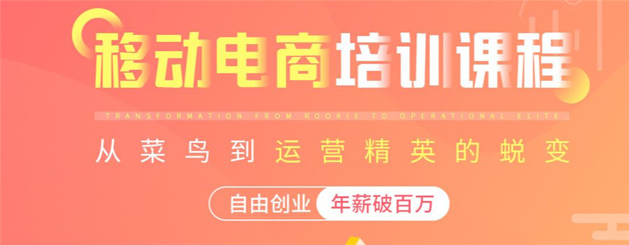 十大正规电商运营教学培训机构排名名单