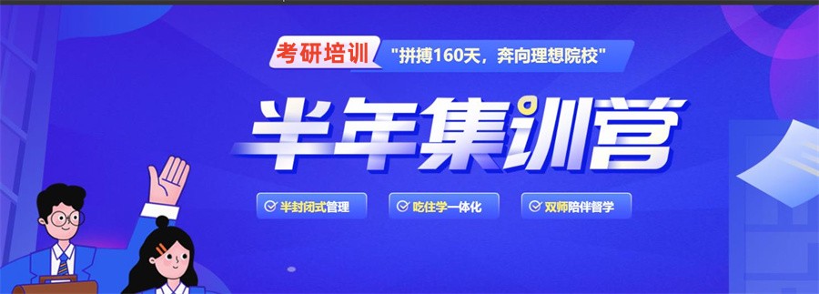 五大考研集训教学好的机构排行榜一览表 五大考研集训教学好的机构排行榜一览表